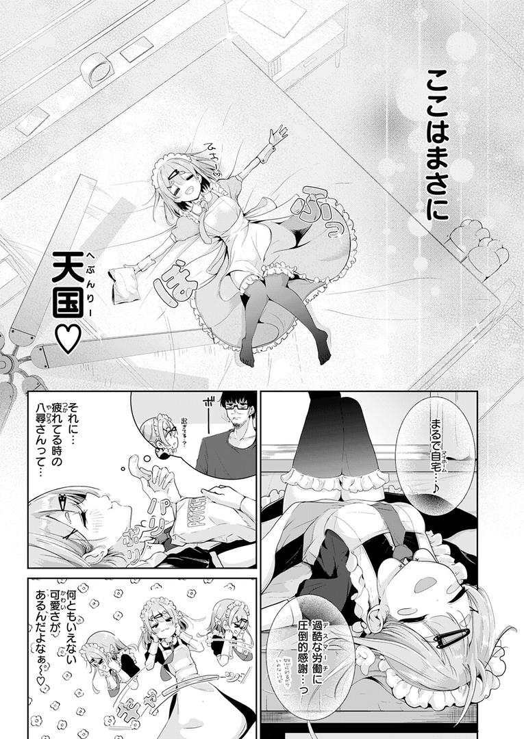b915awnmg03625|ハウスキーパー呼春ちゃん|鬼ヶ島えりゅ|フル漫画 b915awnmg03625|ハウスキーパー呼春ちゃん|鬼ヶ島えりゅ|フル漫画