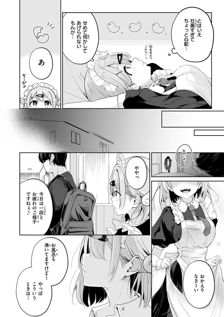 b915awnmg03625|ハウスキーパー呼春ちゃん|鬼ヶ島えりゅ|フル漫画 b915awnmg03625|ハウスキーパー呼春ちゃん|鬼ヶ島えりゅ|フル漫画
