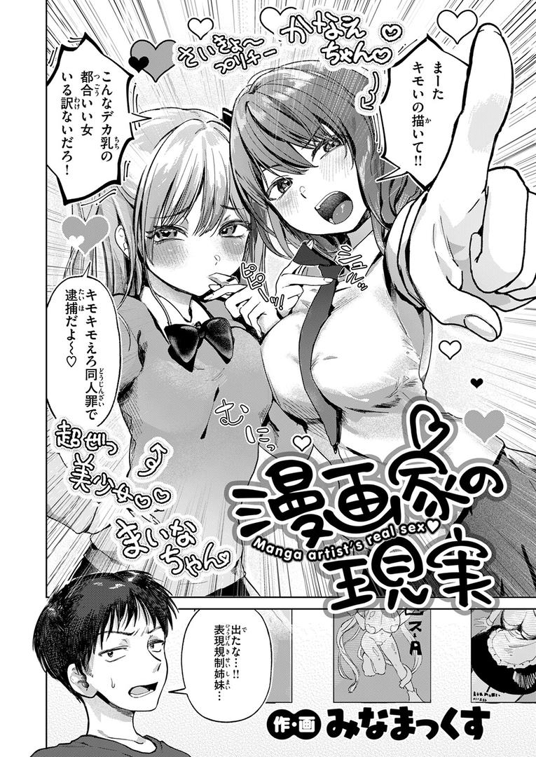 b915awnmg03627｜漫画家の現実｜みなまっくす｜フル漫画