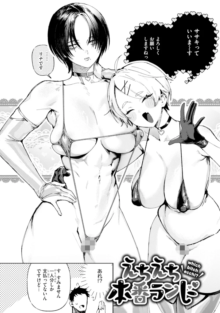 b915awnmg03628|えちえち本番ランド【FANZA限定おまけ付き】|肉棒魔羅ノ進|エロ漫画 b915awnmg03628|えちえち本番ランド【FANZA限定おまけ付き】|肉棒魔羅ノ進|エロ漫画