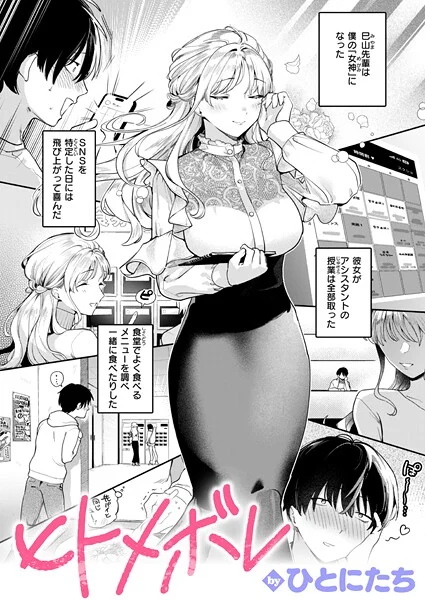 b915awnmg03650|ヒトメボレ|ひとにたち|エロ漫画 |b915awnmg03650|ヒトメボレ|ひとにたち
