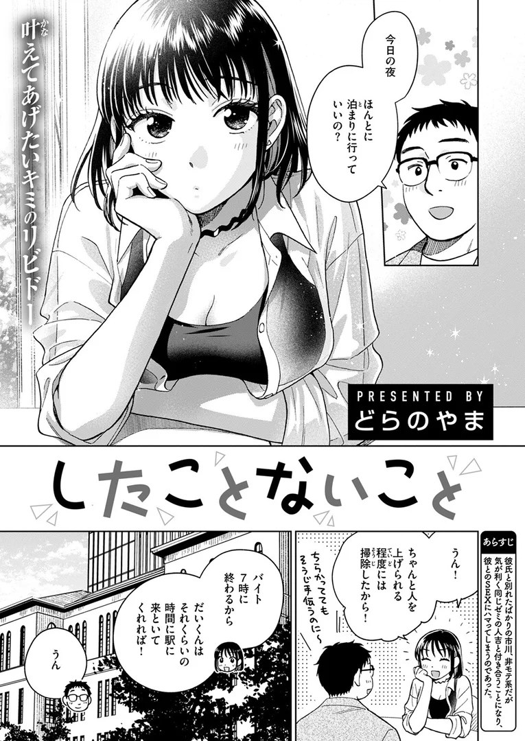b915awnmg03651|したことないこと|どらのやま|エロ漫画 b915awnmg03651|したことないこと|どらのやま|エロ漫画