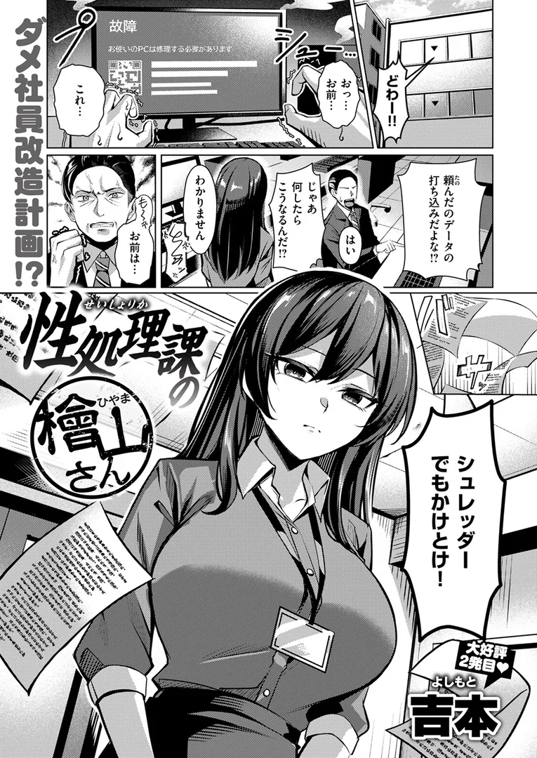 b915awnmg03652|性処理課の檜山さん|吉本|エロ漫画 b915awnmg03652|性処理課の檜山さん|吉本|エロ漫画
