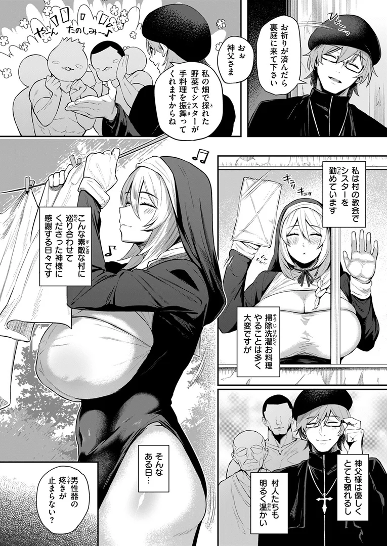 b915awnmg03653|聖女の背信|しらす|エロ漫画 b915awnmg03653|聖女の背信|しらす|エロ漫画