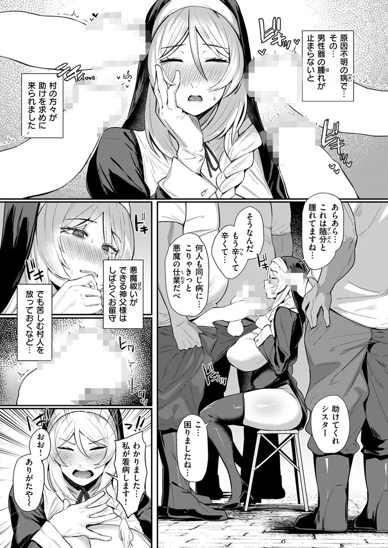 b915awnmg03653|聖女の背信|しらす|エロ漫画 b915awnmg03653|聖女の背信|しらす|エロ漫画