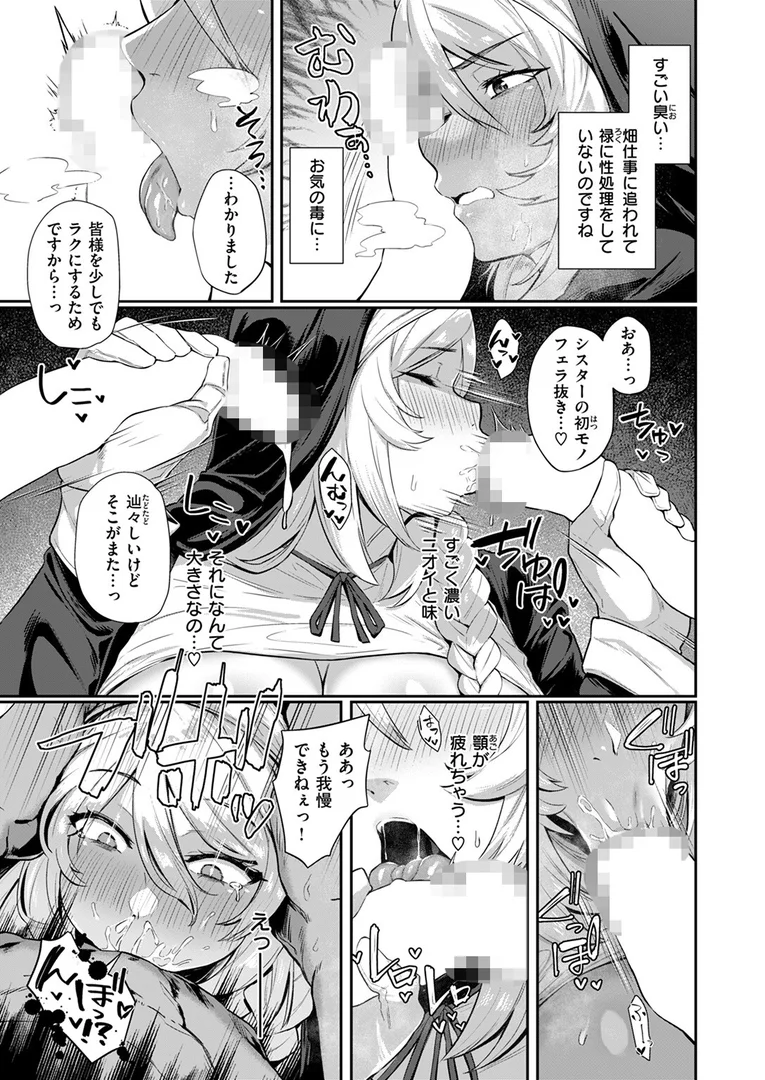 b915awnmg03653|聖女の背信|しらす|エロ漫画 b915awnmg03653|聖女の背信|しらす|エロ漫画