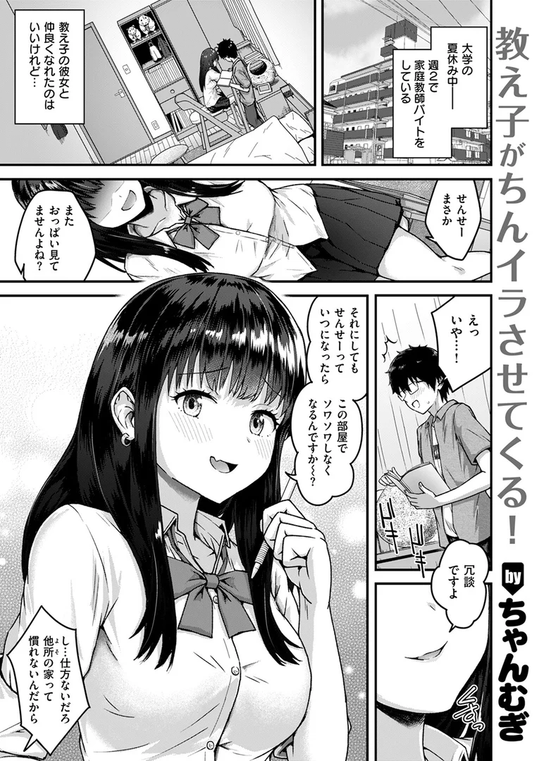 b915awnmg03655|教え子がちんイラさせてくる!|ちゃんむぎ|エロ漫画 b915awnmg03655|教え子がちんイラさせてくる!|ちゃんむぎ|エロ漫画