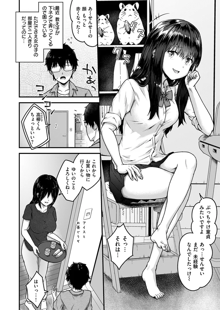 b915awnmg03655|教え子がちんイラさせてくる!|ちゃんむぎ|エロ漫画 b915awnmg03655|教え子がちんイラさせてくる!|ちゃんむぎ|エロ漫画