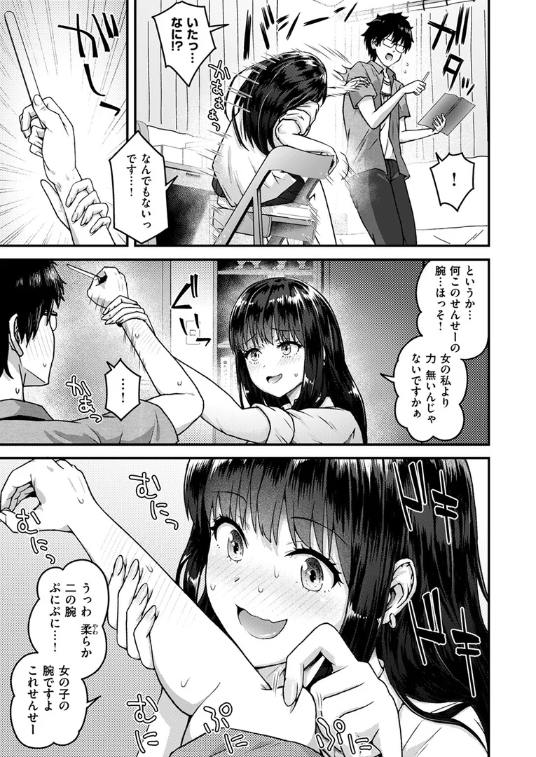 b915awnmg03655|教え子がちんイラさせてくる!|ちゃんむぎ|エロ漫画 b915awnmg03655|教え子がちんイラさせてくる!|ちゃんむぎ|エロ漫画