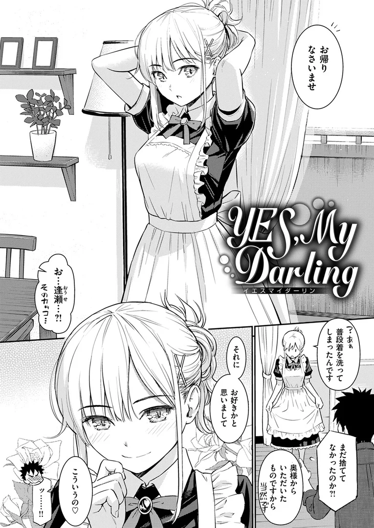 b915awnmg03661|YES,My Darling|ホムンクルス|エロ漫画 b915awnmg03661|YES,My Darling|ホムンクルス|エロ漫画