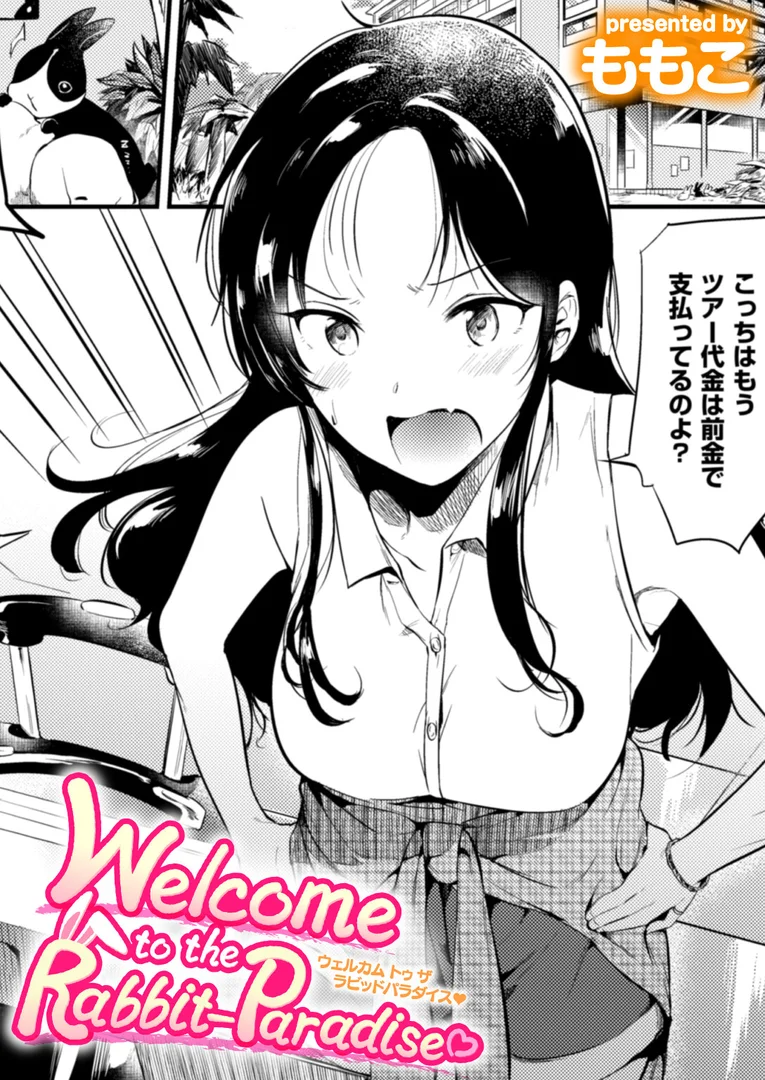 b915awnmg03662|Welcome to the Rabbit Paradise|ももこ|エロ漫画 b915awnmg03662|Welcome to the Rabbit Paradise|ももこ|エロ漫画