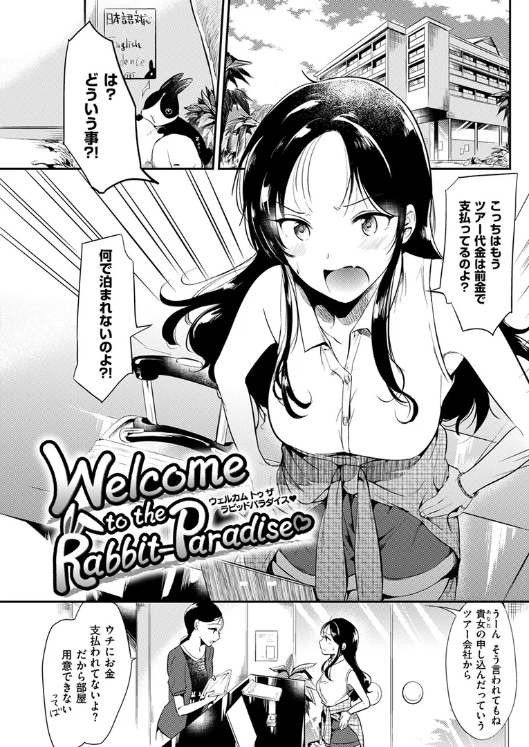 b915awnmg03662|Welcome to the Rabbit Paradise|ももこ|エロ漫画 b915awnmg03662|Welcome to the Rabbit Paradise|ももこ|エロ漫画
