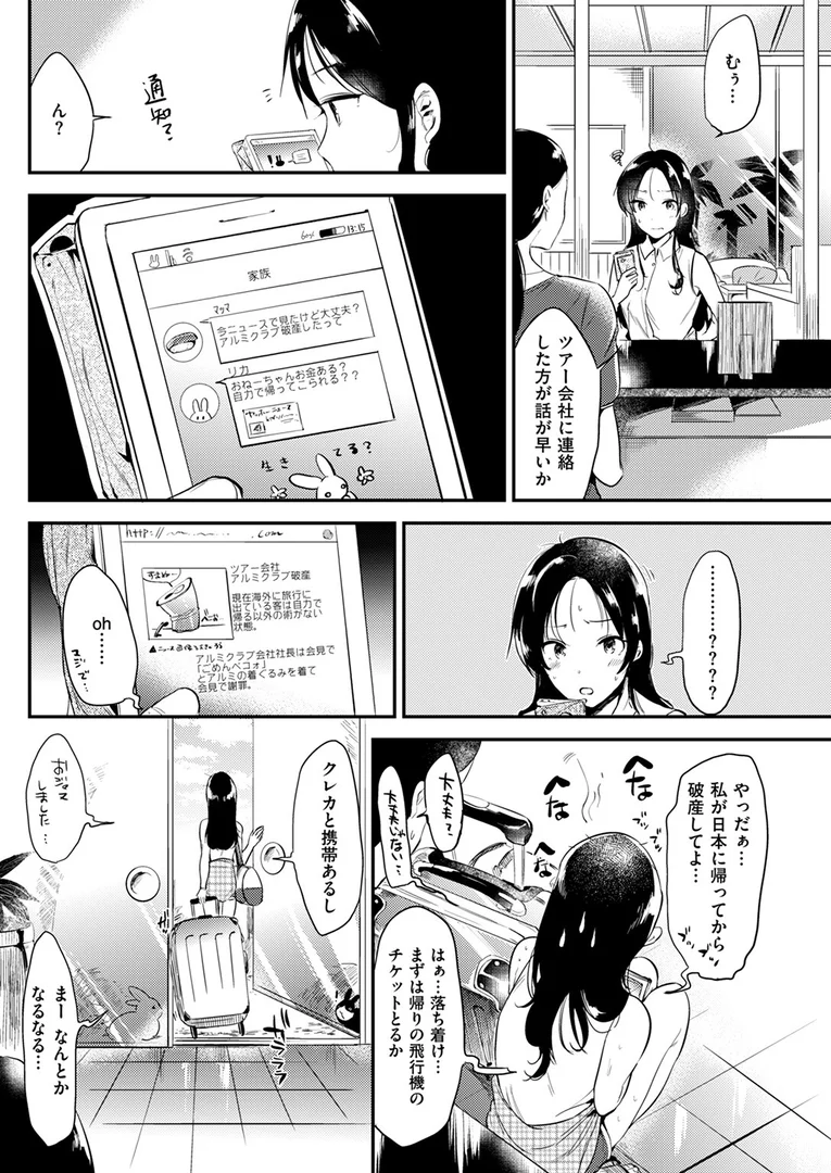 b915awnmg03662|Welcome to the Rabbit Paradise|ももこ|エロ漫画 b915awnmg03662|Welcome to the Rabbit Paradise|ももこ|エロ漫画