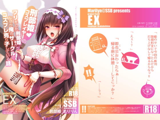 d_135422|刑部姫コスプレイヤーのフリをした刑部姫(本人)が何故か俺のサークルでコスプレ売り子している話|SSB|エロ同人 d_135422|刑部姫コスプレイヤーのフリをした刑部姫(本人)が何故か俺のサークルでコスプレ売り子している話|SSB|エロ同人