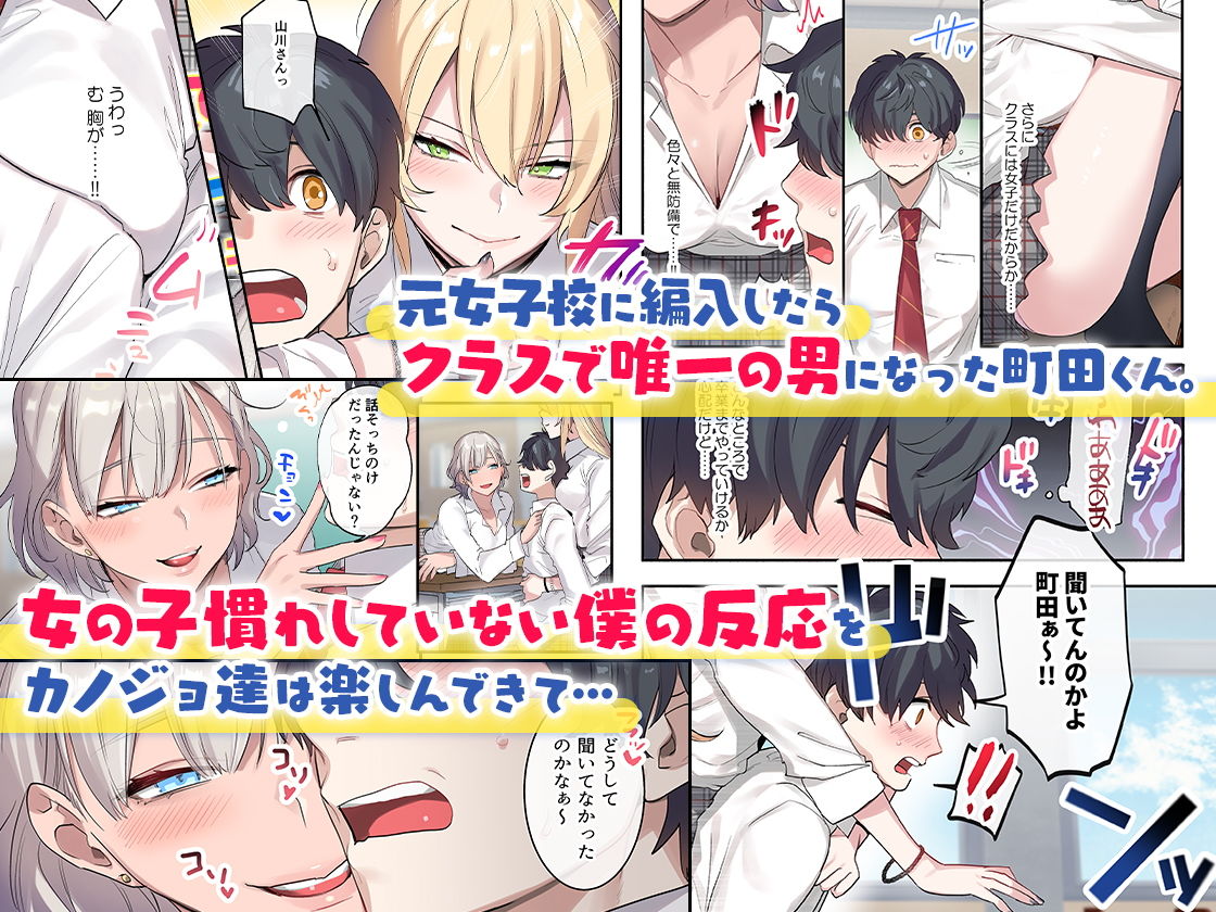d_157503|クラスで男は僕一人!?〜可愛いあの子達に囲まれて〜|ねやぐるい|エロ同人 d_157503|クラスで男は僕一人!?〜可愛いあの子達に囲まれて〜|ねやぐるい|エロ同人