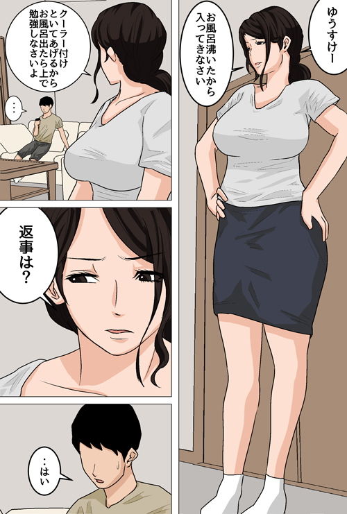 d_163236|毎日お母さんで性欲処理!2〜オナホ代わりの母親に大量中出し編〜|夏目ベンケイ|エロ同人 d_163236|毎日お母さんで性欲処理!2〜オナホ代わりの母親に大量中出し編〜|夏目ベンケイ|エロ同人