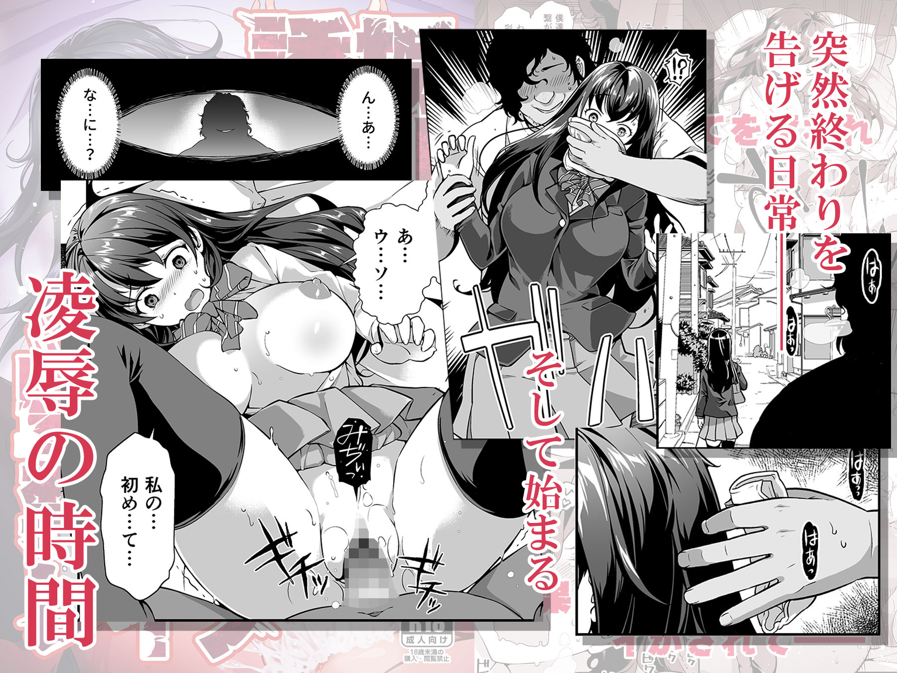 d_165089|誘拐された女子校生〜繰り返される種付けと強●絶頂〜|どうしょく|エロ同人 d_165089|誘拐された女子校生〜繰り返される種付けと強●絶頂〜|どうしょく|エロ同人