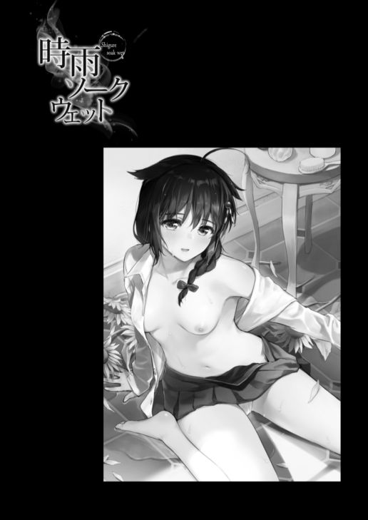 d_168675|時雨ラブコレクション|うまくち醤油|エロ同人 d_168675|時雨ラブコレクション|うまくち醤油|エロ同人