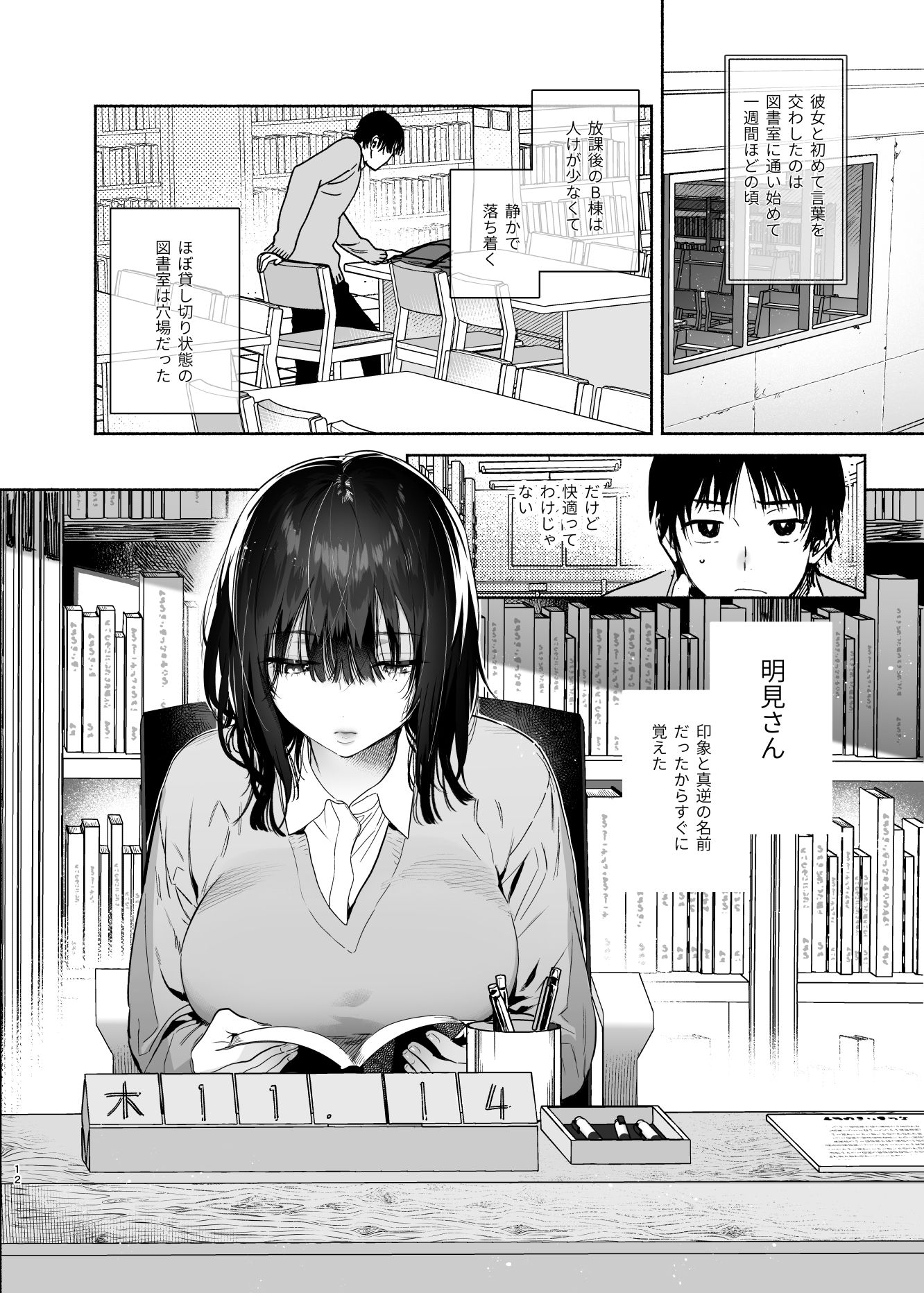 d_169723|無口な図書委員とセックス漬け。|ゆずや|エロ同人 d_169723|無口な図書委員とセックス漬け。|ゆずや|エロ同人