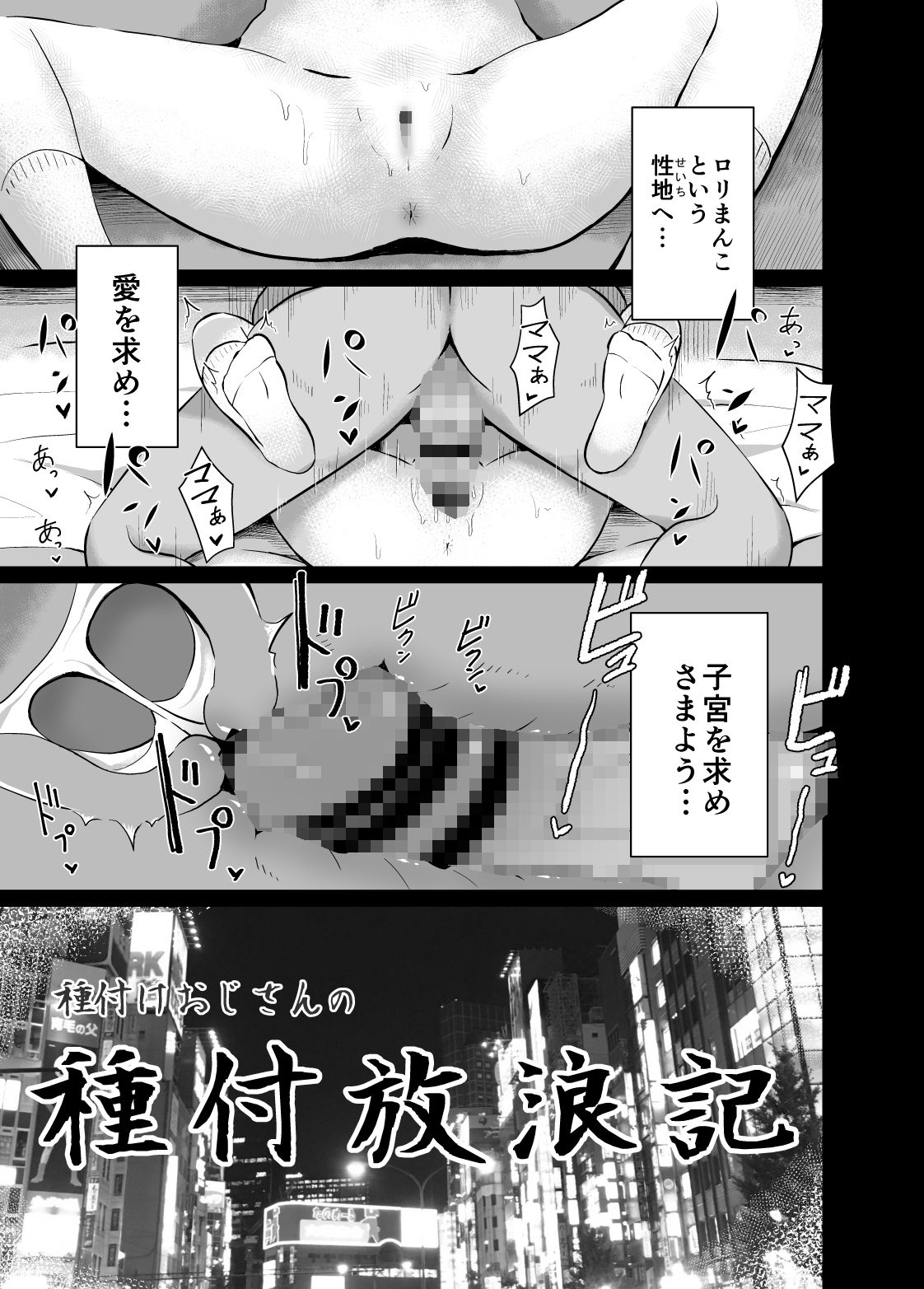 d_175380|種付けおじさんの種付放浪記|yurarin|エロ同人 d_175380|種付けおじさんの種付放浪記|yurarin|エロ同人