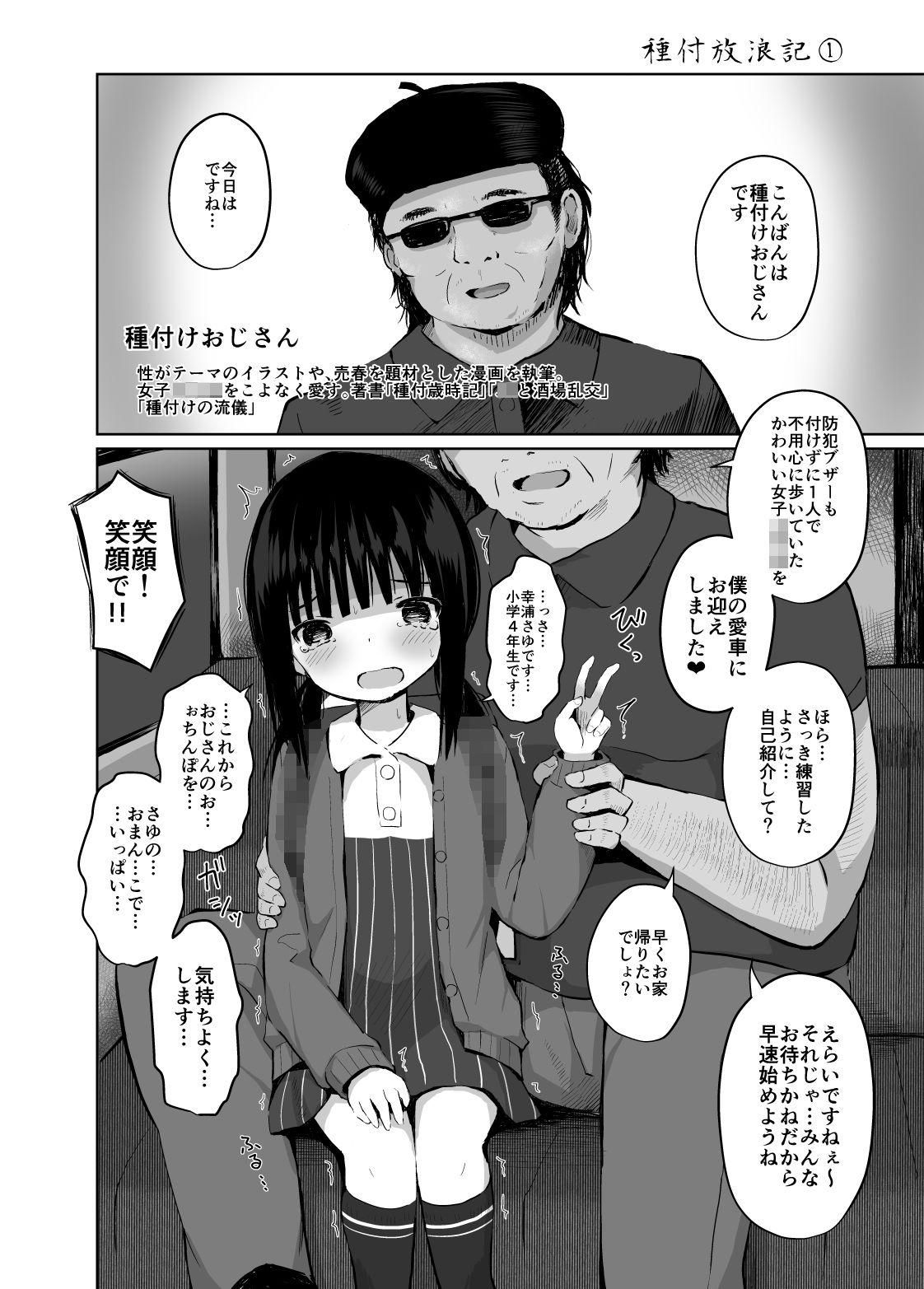 d_175380|種付けおじさんの種付放浪記|yurarin|エロ同人 d_175380|種付けおじさんの種付放浪記|yurarin|エロ同人