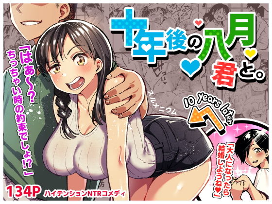 d_177445|十年後の八月 君と。|谷口大介|エロ同人 d_177445|十年後の八月 君と。|谷口大介|エロ同人