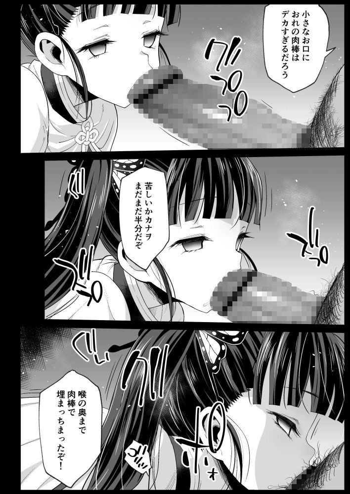 d_190579|カナヲ無表情姦|まー九郎|エロ同人 d_190579|カナヲ無表情姦|まー九郎|エロ同人