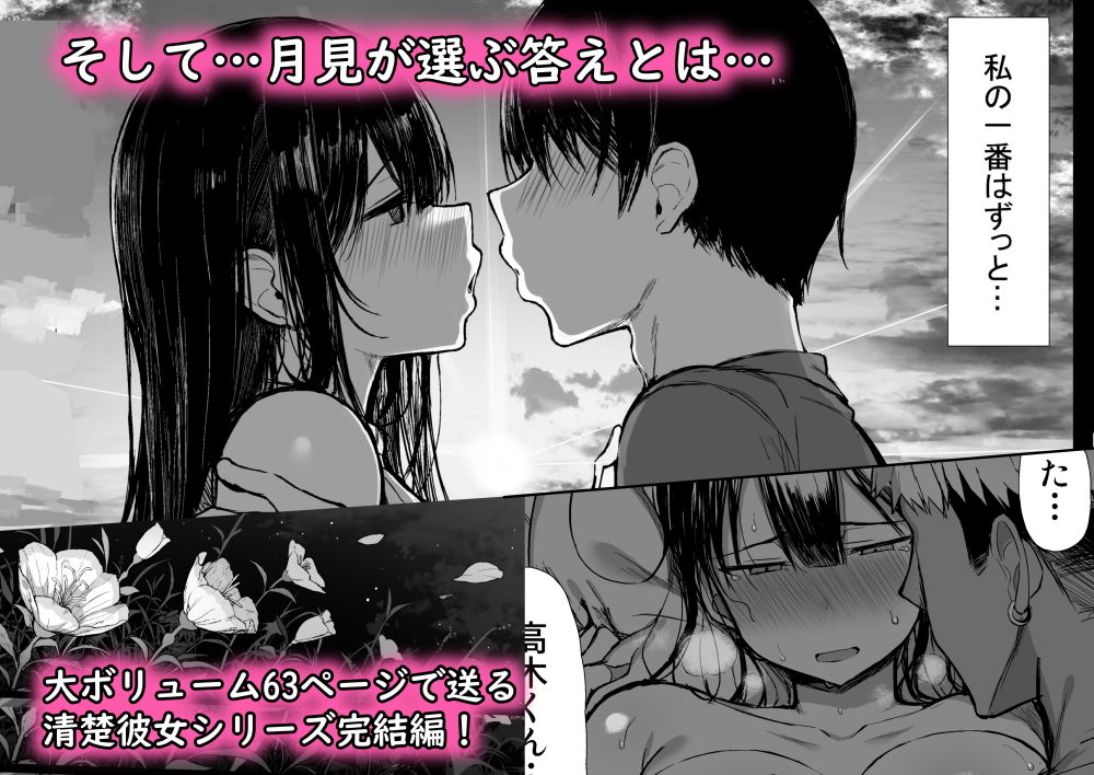 d_193795|清楚彼女、堕ちる。II|ぐれもす|エロ同人 d_193795|清楚彼女、堕ちる。II|ぐれもす|エロ同人