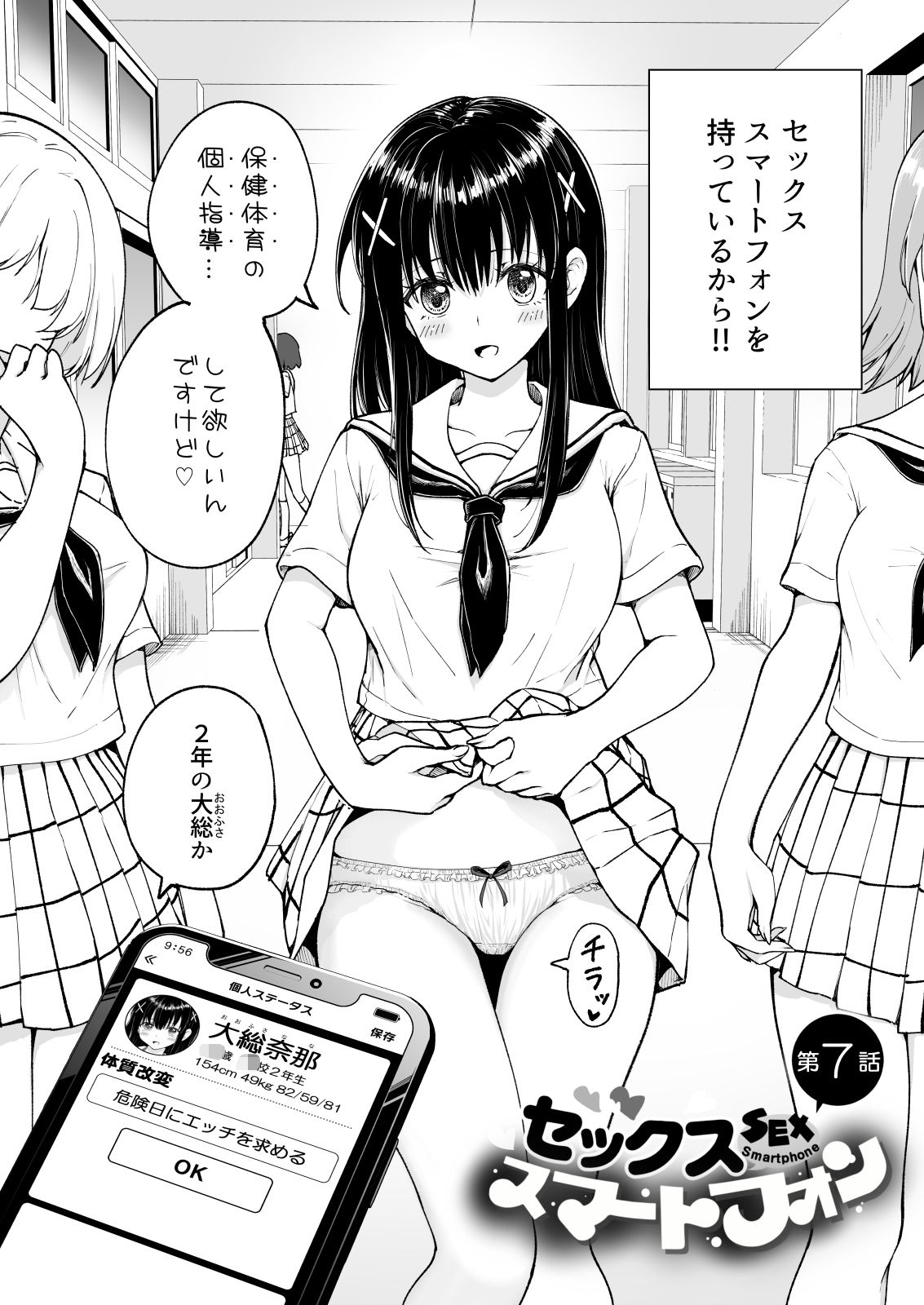 d_196291|セックススマートフォン〜ハーレム学園総集編〜|銀曜ハル|エロ同人 d_196291|セックススマートフォン〜ハーレム学園総集編〜|銀曜ハル|エロ同人
