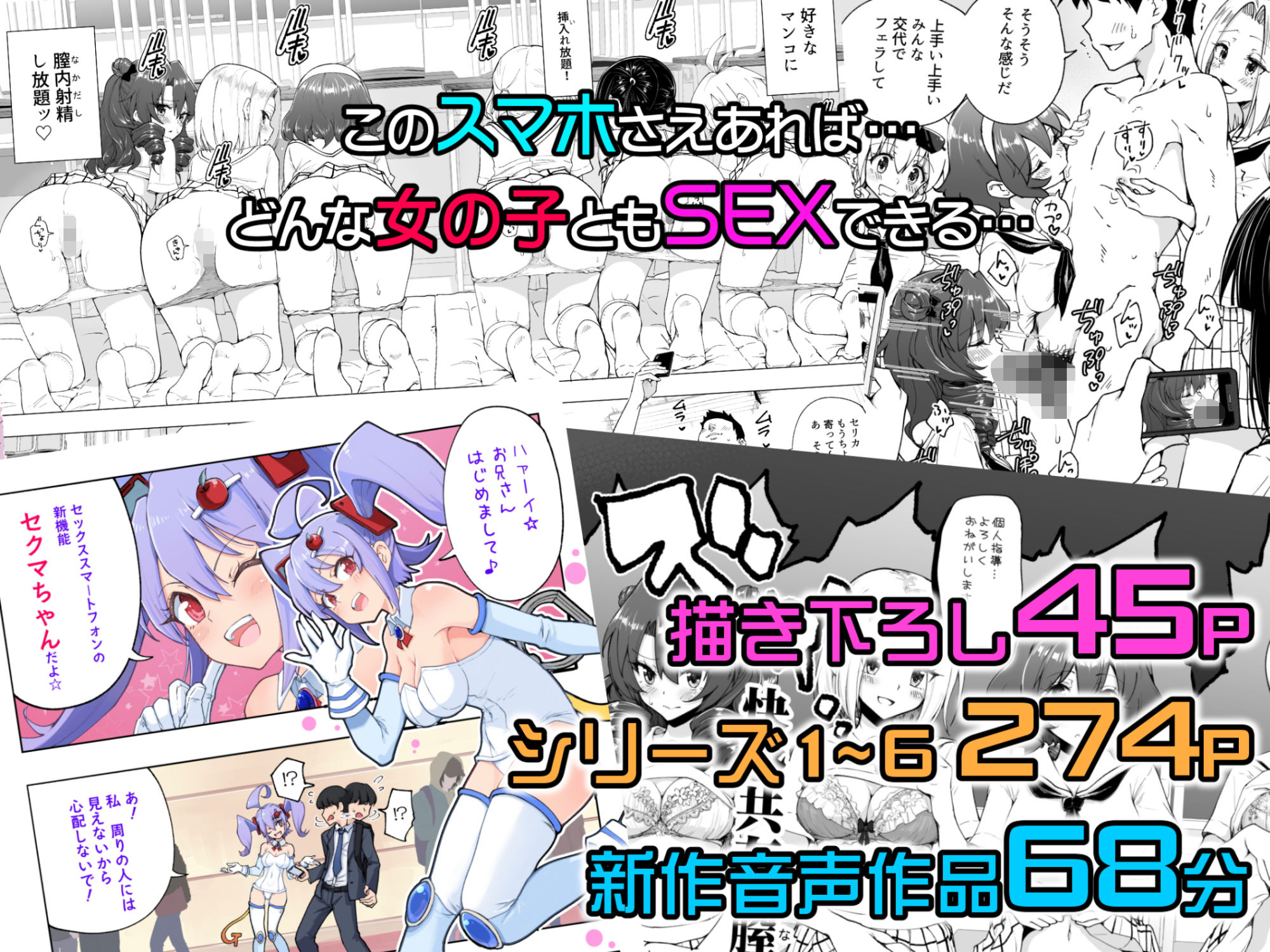 d_196291|セックススマートフォン〜ハーレム学園総集編〜|銀曜ハル|エロ同人 d_196291|セックススマートフォン〜ハーレム学園総集編〜|銀曜ハル|エロ同人