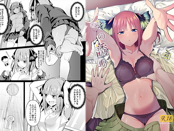 d_199114｜二分の誘動｜壞茸社｜エロ同人