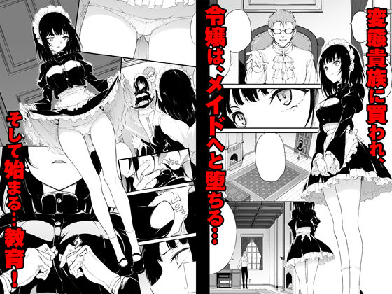 d_200761|メイド教育-没落貴族 瑠璃川椿-|きょくちょ|エロ同人 d_200761|メイド教育-没落貴族 瑠璃川椿-|きょくちょ|エロ同人