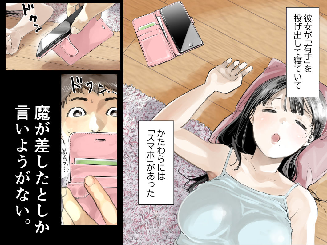 d_202016|彼女のスマホを覗いただけなのに|チョコロ|エロ同人 d_202016|彼女のスマホを覗いただけなのに|チョコロ|エロ同人
