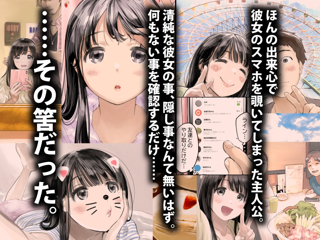 d_202016|彼女のスマホを覗いただけなのに|チョコロ|エロ同人 d_202016|彼女のスマホを覗いただけなのに|チョコロ|エロ同人