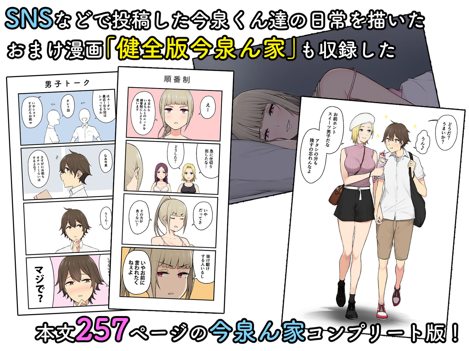 d_205241|今泉ん家はどうやらギャルの溜まり場になってるらしい 総集編|のり御膳(のり伍郎)|エロ同人 d_205241|今泉ん家はどうやらギャルの溜まり場になってるらしい 総集編|のり御膳(のり伍郎)|エロ同人