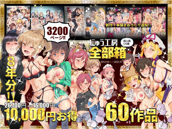 d_215696|にゅう工房全部箱|にゅう工房|エロ同人 d_215696|にゅう工房全部箱|にゅう工房|エロ同人