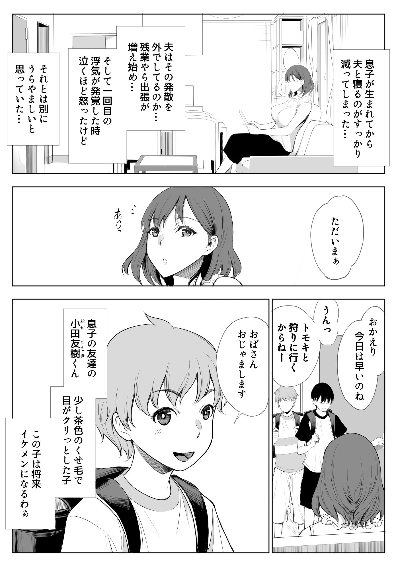 d_221776|母はオレの親友に寝取られている|バイオチャンプル|エロ同人 d_221776|母はオレの親友に寝取られている|バイオチャンプル|エロ同人