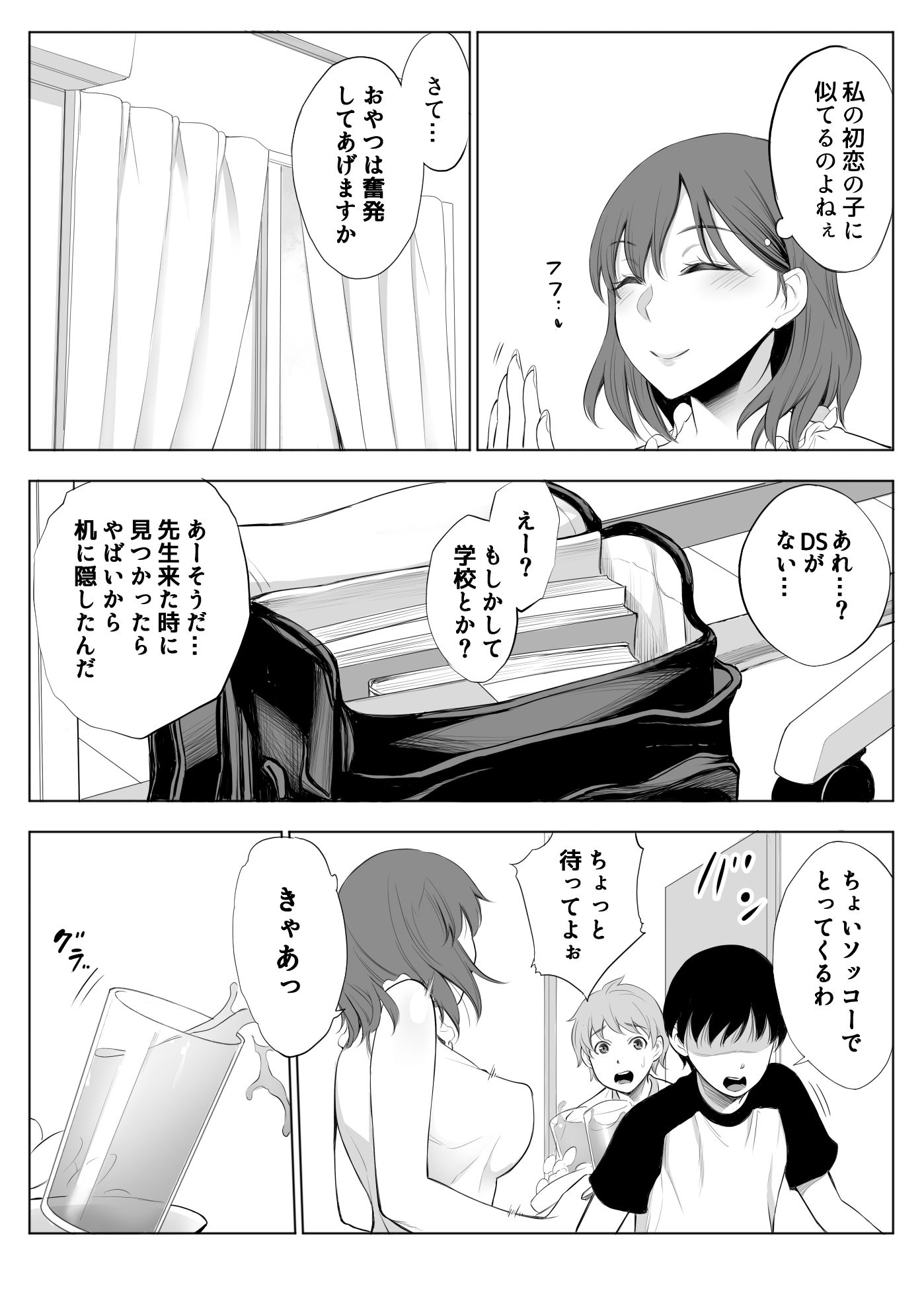d_221776|母はオレの親友に寝取られている|バイオチャンプル|エロ同人 d_221776|母はオレの親友に寝取られている|バイオチャンプル|エロ同人