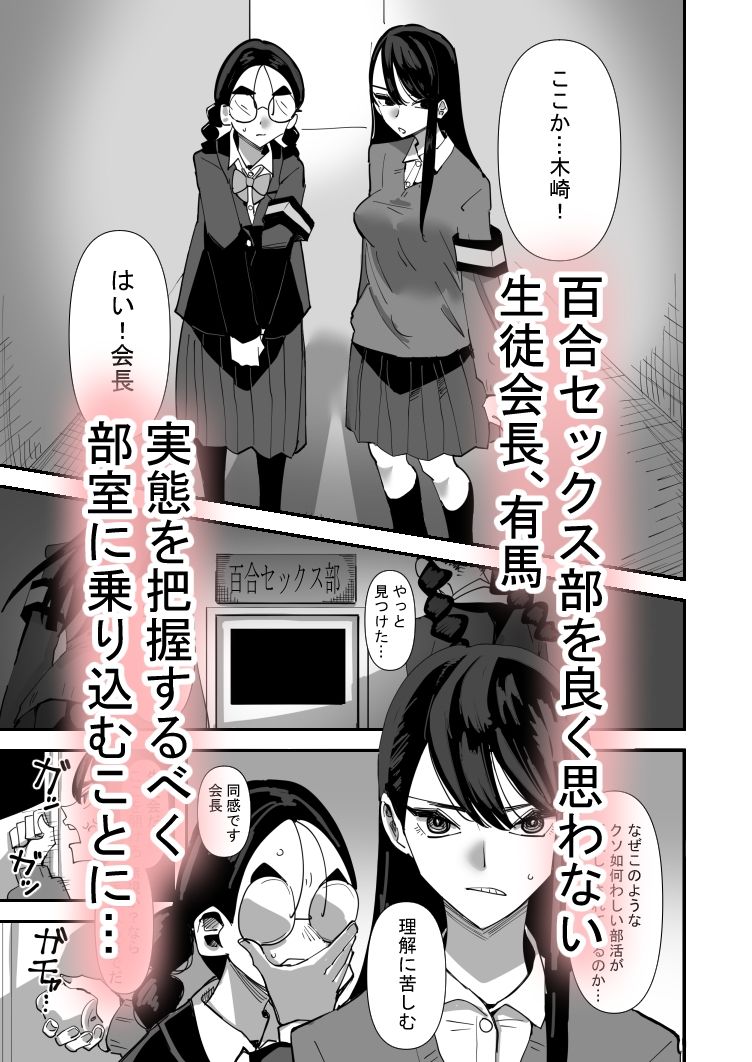d_229608|生徒会長VS百合セックス部|アウェイ田|エロ同人 d_229608|生徒会長VS百合セックス部|アウェイ田|エロ同人