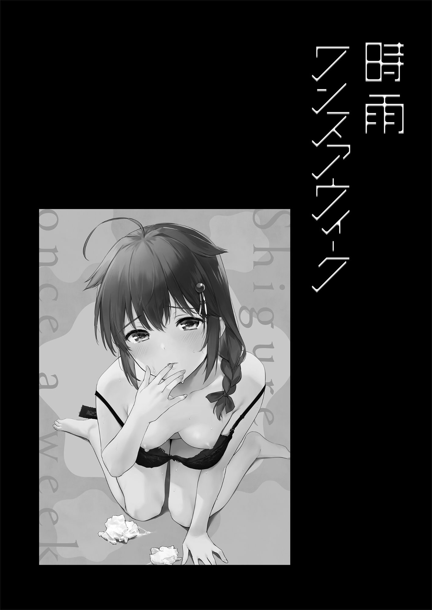 d_237550|時雨ラブコレクション2|うまくち醤油|エロ同人 d_237550|時雨ラブコレクション2|うまくち醤油|エロ同人