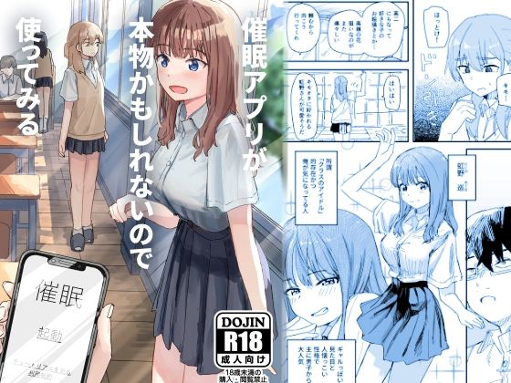 d_239650|催●アプリが本物かもしれないので使ってみる|角煮煮|エロ同人 d_239650|催●アプリが本物かもしれないので使ってみる|角煮煮|エロ同人