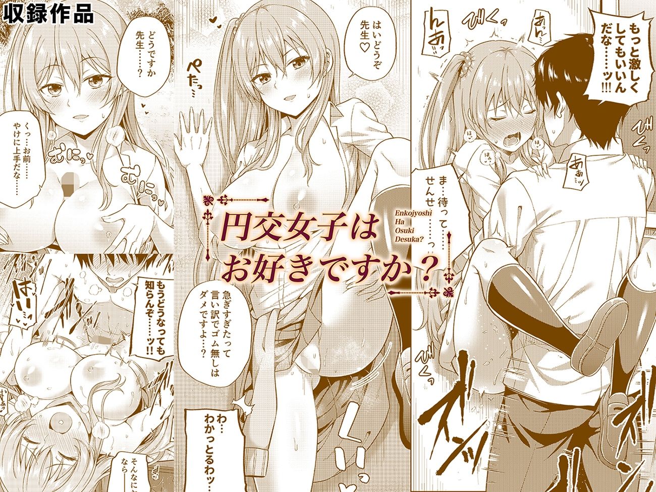 d_240154|円交少女達はお集まりですか?円交シリーズ総集編|ねくたー|エロ同人 d_240154|円交少女達はお集まりですか?円交シリーズ総集編|ねくたー|エロ同人