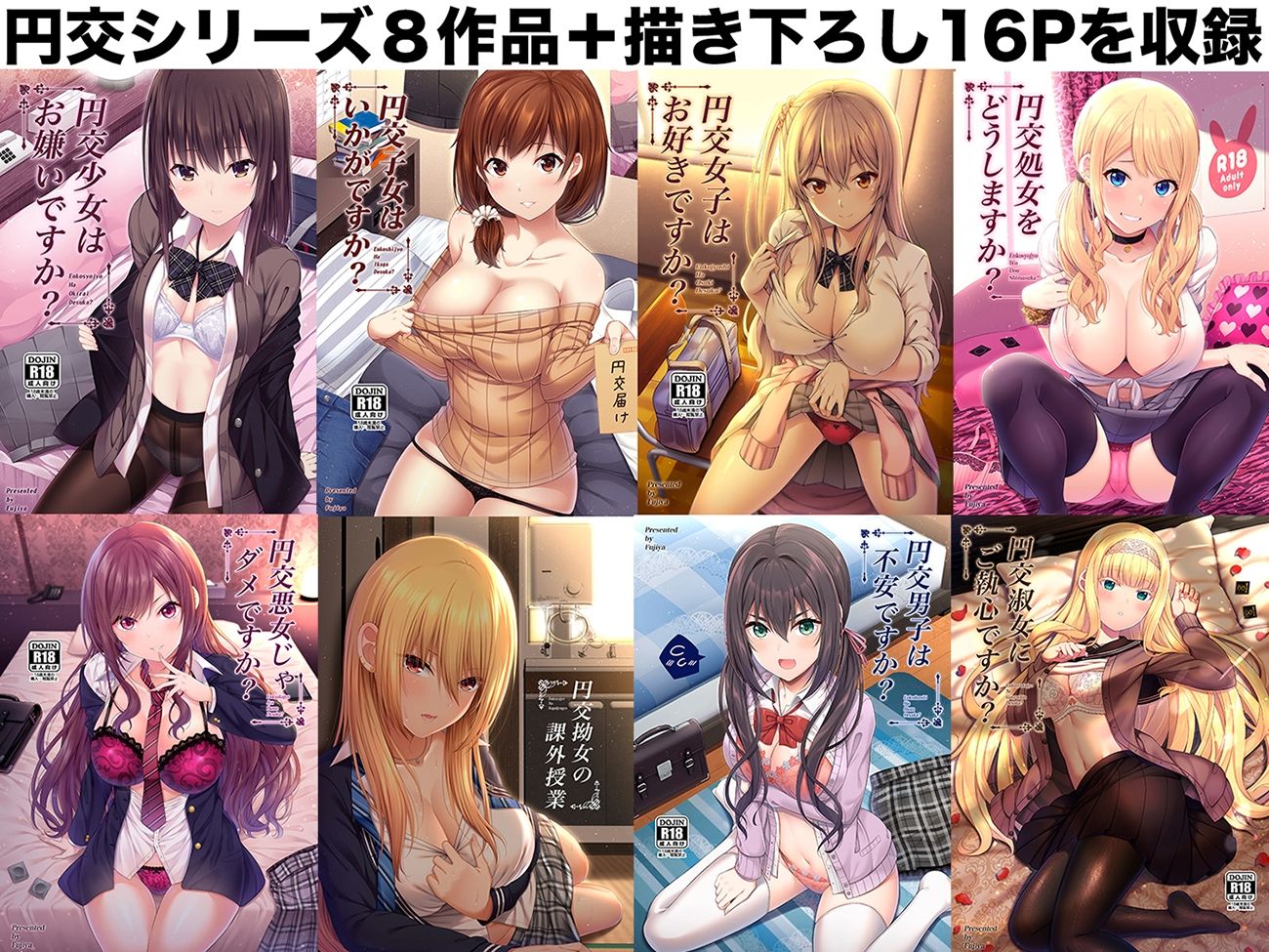 d_240154|円交少女達はお集まりですか?円交シリーズ総集編|ねくたー|エロ同人 d_240154|円交少女達はお集まりですか?円交シリーズ総集編|ねくたー|エロ同人