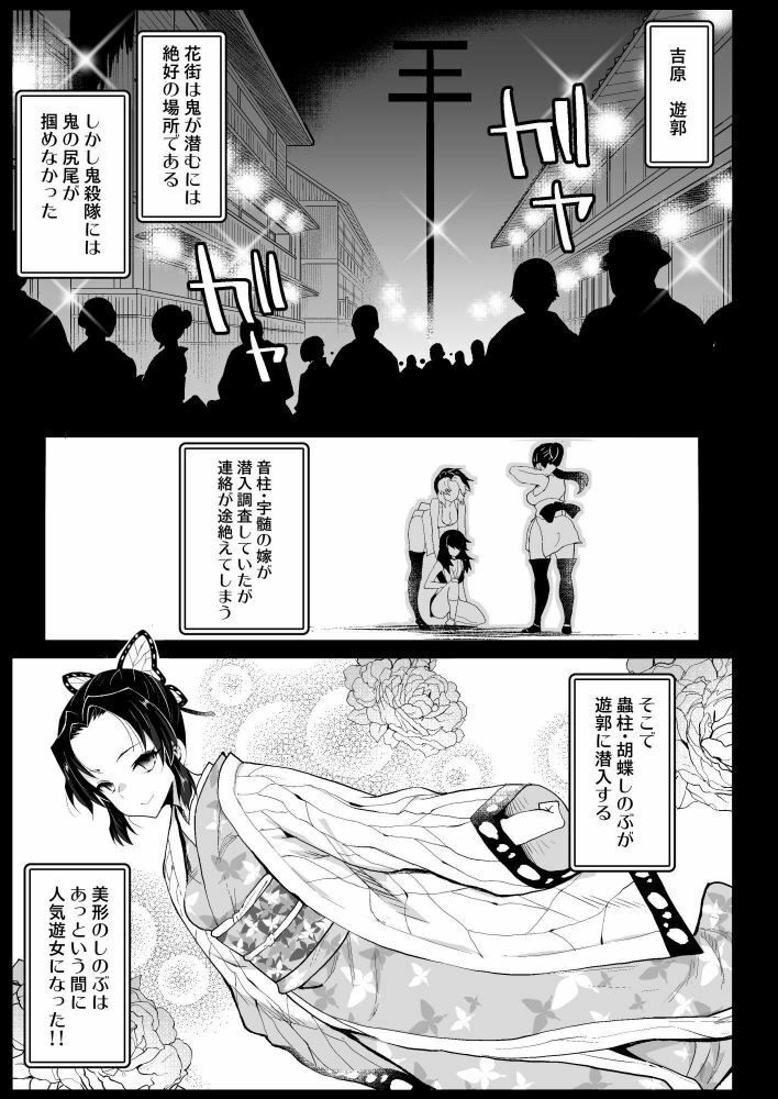 d_241853|鬼滅の遊女胡蝶しのぶ|まー九郎|エロ同人 d_241853|鬼滅の遊女胡蝶しのぶ|まー九郎|エロ同人
