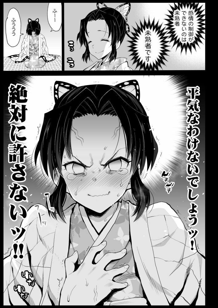 d_241853|鬼滅の遊女胡蝶しのぶ|まー九郎|エロ同人 d_241853|鬼滅の遊女胡蝶しのぶ|まー九郎|エロ同人