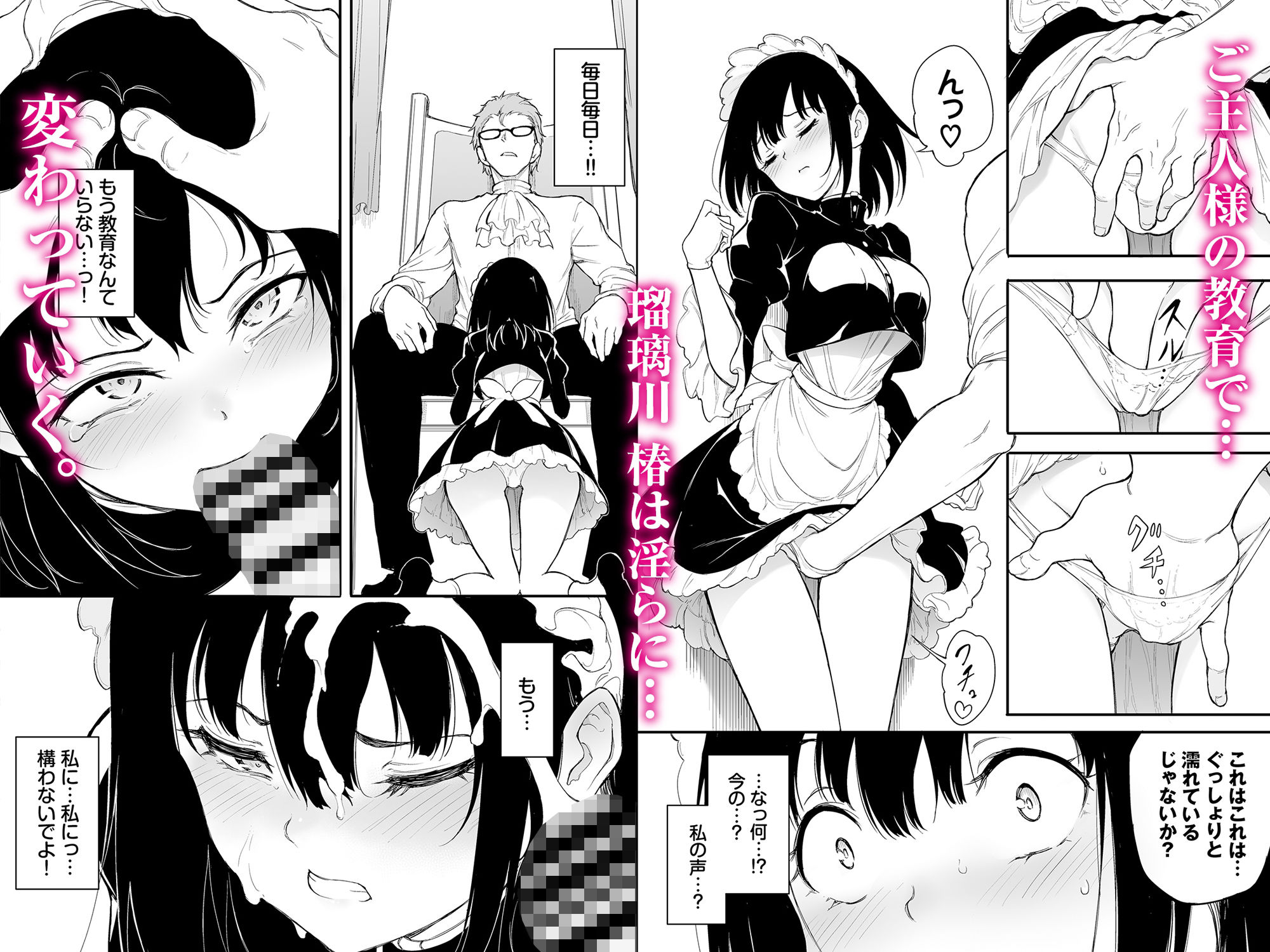 d_241918|メイド教育3-没落貴族瑠璃川椿-|きょくちょ|エロ同人 d_241918|メイド教育3-没落貴族瑠璃川椿-|きょくちょ|エロ同人