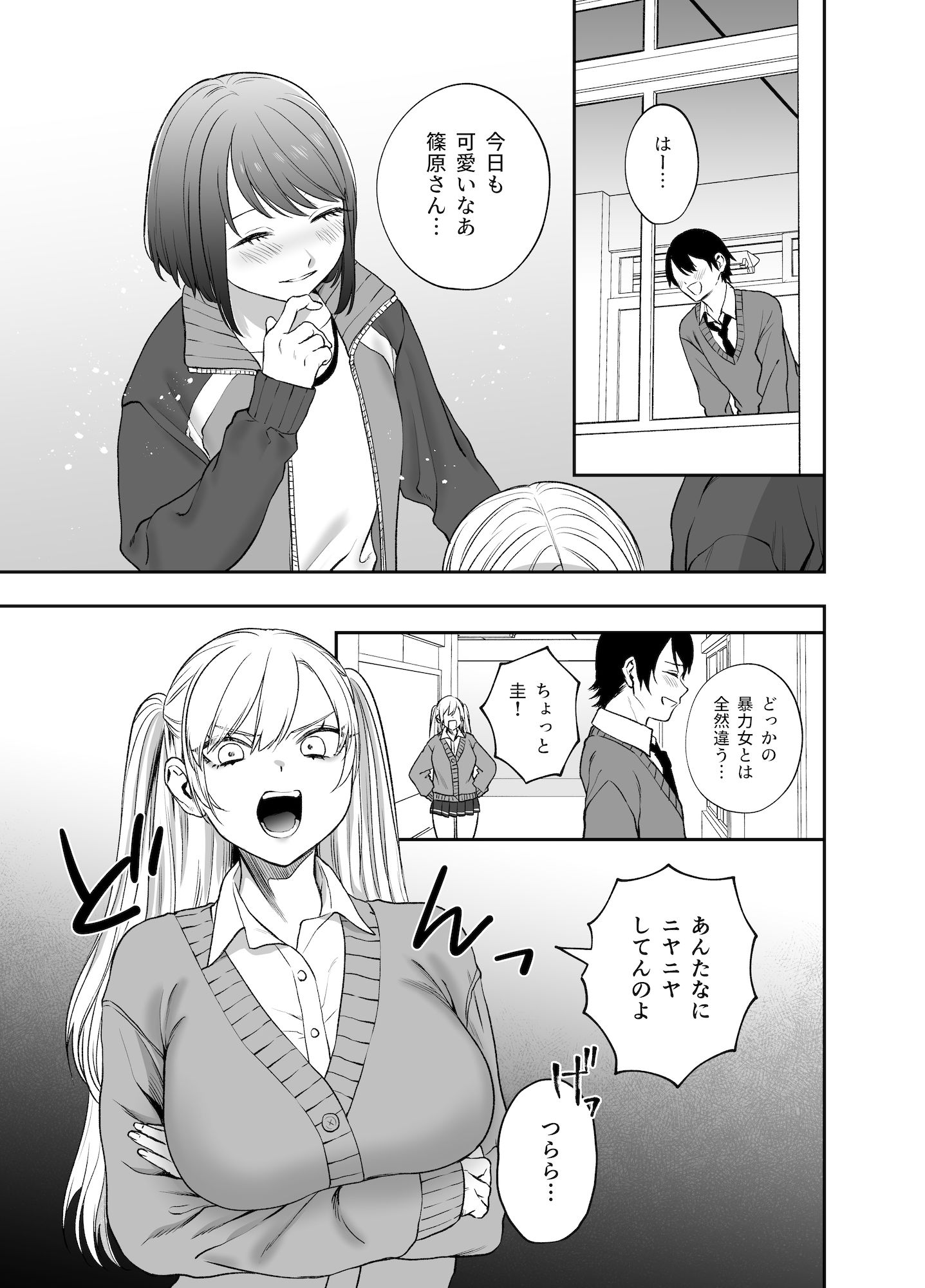 d_248253|ツンデレ暴力ヒロインを真の暴力でわからせるッ!|どろずみ|エロ同人 d_248253|ツンデレ暴力ヒロインを真の暴力でわからせるッ!|どろずみ|エロ同人