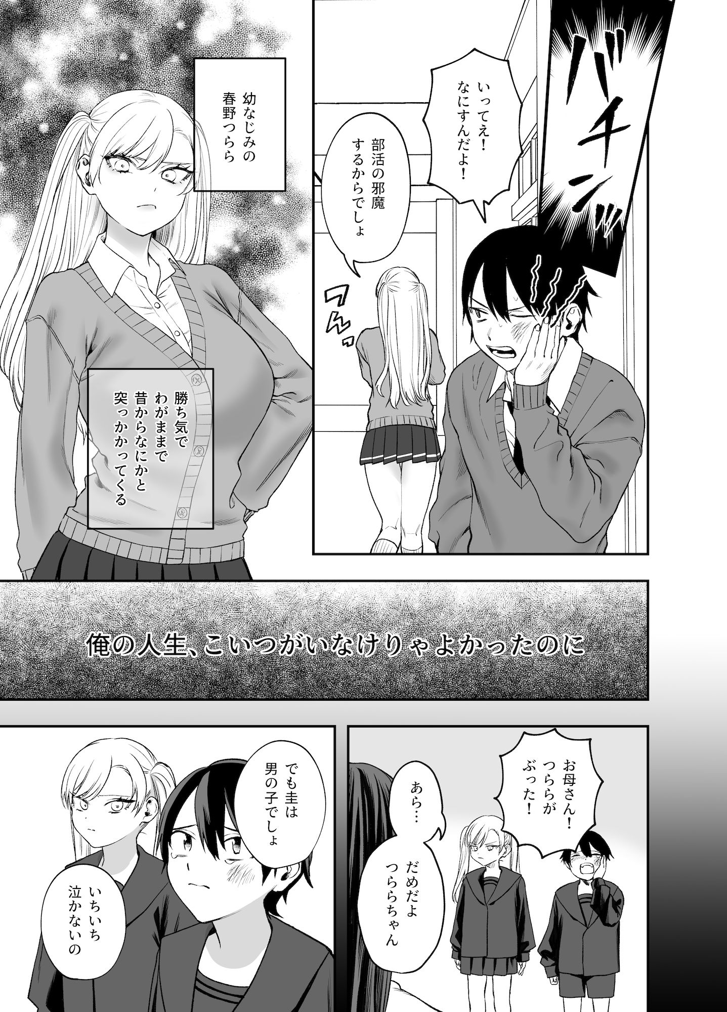 d_248253|ツンデレ暴力ヒロインを真の暴力でわからせるッ!|どろずみ|エロ同人 d_248253|ツンデレ暴力ヒロインを真の暴力でわからせるッ!|どろずみ|エロ同人