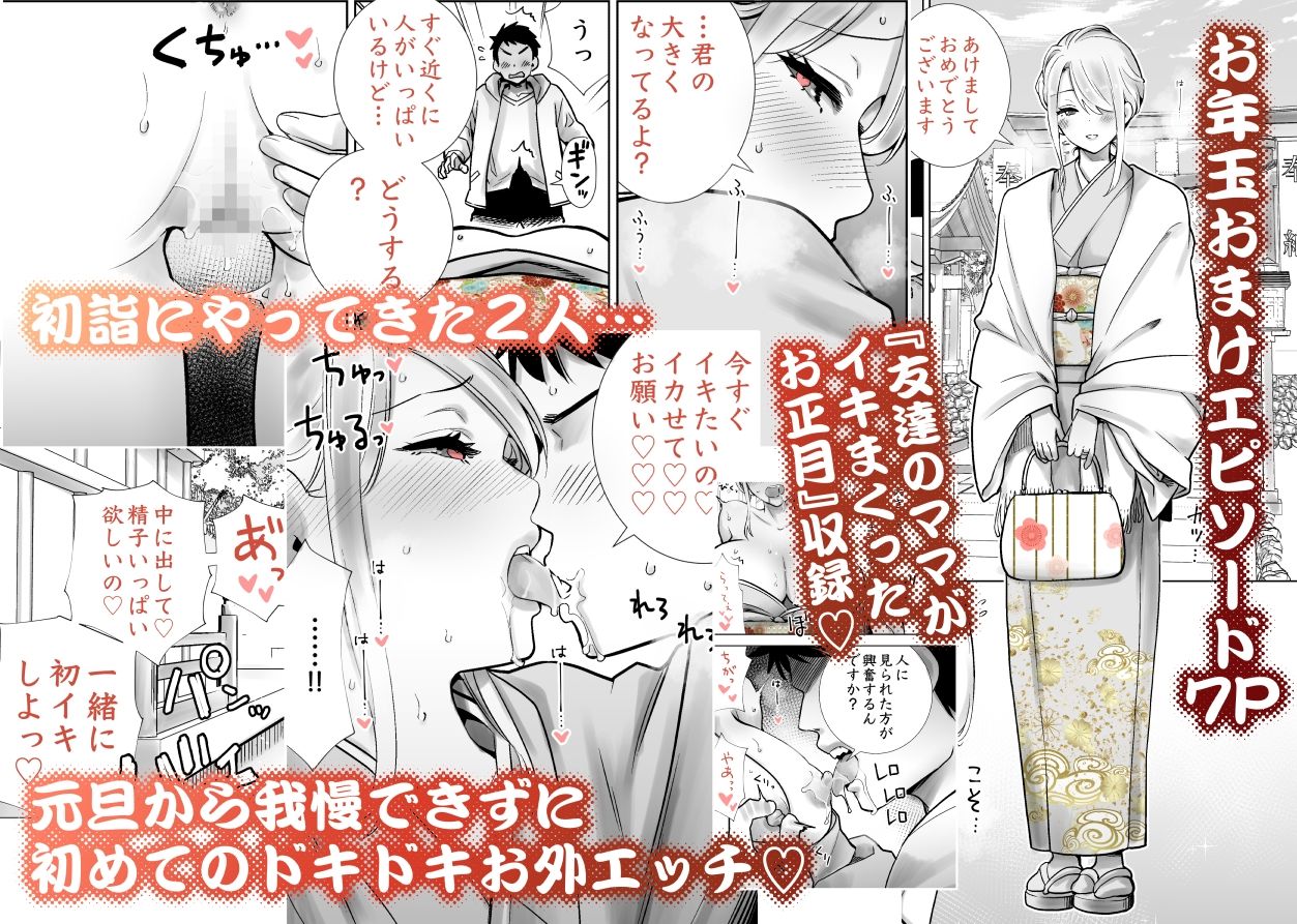 d_251200|友達のママが僕のデカチンでイキまくったお正月 お年玉総集編|RK-2|エロ同人 d_251200|友達のママが僕のデカチンでイキまくったお正月 お年玉総集編|RK-2|エロ同人