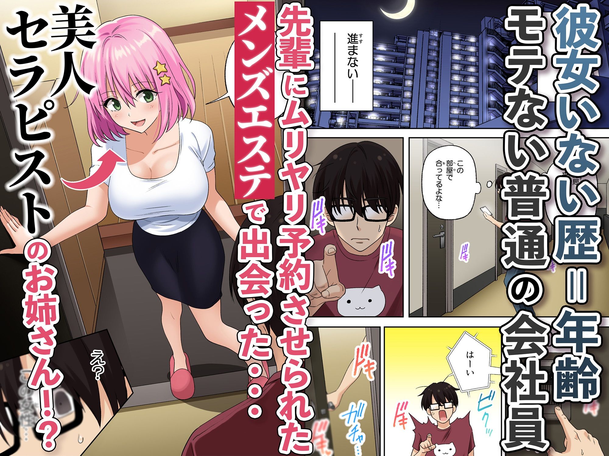 d_253355|メンズエステでお姉さんに癒されたい|かみか堂|エロ同人 d_253355|メンズエステでお姉さんに癒されたい|かみか堂|エロ同人